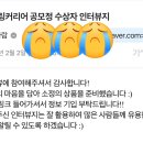 링커리어 컨택 후기 | 공모전 수상 | 링커리어 커뮤니티 | 인터뷰 | 대학생 서포터즈