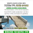 (주)동신레미콘 이미지