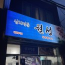 무선3길 이미지