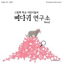 뼈다귀연구소 이미지