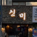 신미쭈꾸미 이미지
