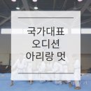 국가대표 아리랑 태권도장 이미지