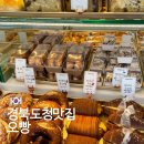 제과기능장이 빵을 만드는 예천 안동 경북도청맛집 오빵