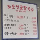 (주)조은시스템 | 영종도 전골칼국수 맛집 조은전골칼국수 한우사골육수 보쌈까지 완벽한 운남동 웨이팅 맛집 후기
