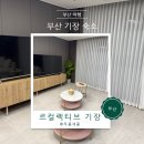 기장호텔 | 부산 기장 숙소 르컬렉티브 레지던스형 호텔 후기