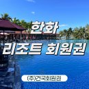 한화호텔앤드리조트(주) 해운대 이미지