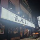 골먹길 야시장