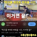 강남에코탁구클럽
