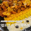 김해 닭갈비 맛집 헬로팬 아이스퀘어점 솔직 후기