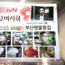 명물횟집 이미지
