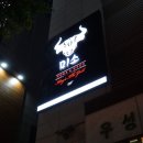 미소한우 이미지