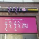 우성이네 떡볶이 네이버블로그