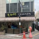 속리산 염소요리 전문점 | [서초] 속리산염소요리전문점 서초역 맛집-색다른 염소탕 후기