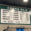 크로바식당 이미지