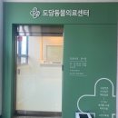 도담동물병원 | 이천 동물 병원 “도담 동물의료센터” 강아지 스케일링 및 발치 내돈내산 후기