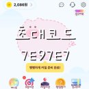 GS25 주례무지개점 | [앱테크 추천] 만보기 무제한 광고 리워드 돈이돼지 일주일 후기 초대코드 7E97E7