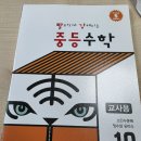 빨강수학 | 빨강중등수학 체험 후기(빨라지고 강해지는 중등수학)