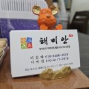 해미안경도