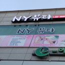 엔와이뷰티
