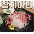 참치아리 이미지