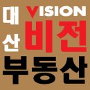 대산비전공인중개사사무소 이미지