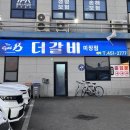 미장남로 | 군산 갈비 맛집 : 더갈비 미장점 단체 회식 장소 추천