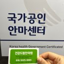 건강드림안마원 | 일산마사지 건강드림안마원 국가공인자격 시각장애인 안마사의 손끝 치료