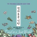 정의로운식탁
