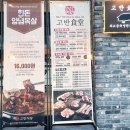 고반식당원주 이미지