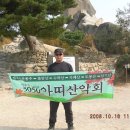 강북 5산 종주 산행(2008년 10월 15~16일)-장은진 대장님 이미지