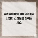 나만의스타일