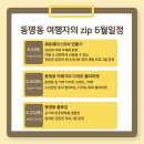 선한마켓 | 광주 동구 가볼만한곳 동명동 여행자의집 6월일정 ft.디저트 플리마켓 후기