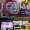 김천리퍼브 반품마트 이미지