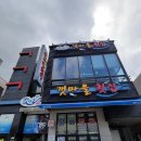 갯마을횟집 - 청주시 상당구 쇠내로 36-3 | 갯마을횟집