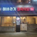 해바라기 정육식당 이미지