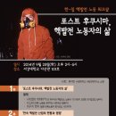 울진원전방사선관리노동조합 | [한-일 핵발전 노동 워크샵] 포스트 후쿠시마, 핵발전노동자의 삶