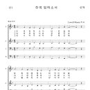 가톨릭성가 151 주여 임하소서 (pdf, jpg 파일) 이미지