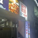 몸짱닭발 이미지