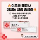 선약국 | [신봉약국] 애크논 크림의 모든 것: 효능, 성분 논문 데이터, 올바른 사용법 및 가격 총정리!