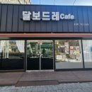 순천달보드레 이미지