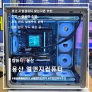 컴퓨터 | 용산 조립컴퓨터 추천 엘앤지컴퓨터 후기｜아들 컴퓨터 교체 성공✨