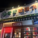 팔팔껍데기 - 영등포구 영중로4길 15 | 순천 조례동 맛집 팔팔껍데기 조례점 방문후기