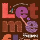 창작뮤지컬 렛미플라이 이미지
