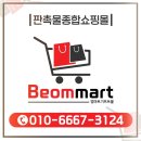 범마트
