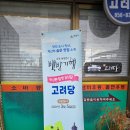 고려당 이미지