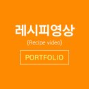 맛있는레시피 포트폴리오 이미지