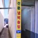 영등포기계공구상가 | 전현무계획2 영등포 기계공구상가 냄비밥 백반 맛집