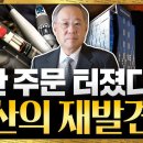 포탄 주문 터졌다. 풍산의 재발견 이미지