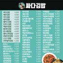 싸다김밥남부
