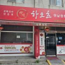 하오츠옛날짬뽕